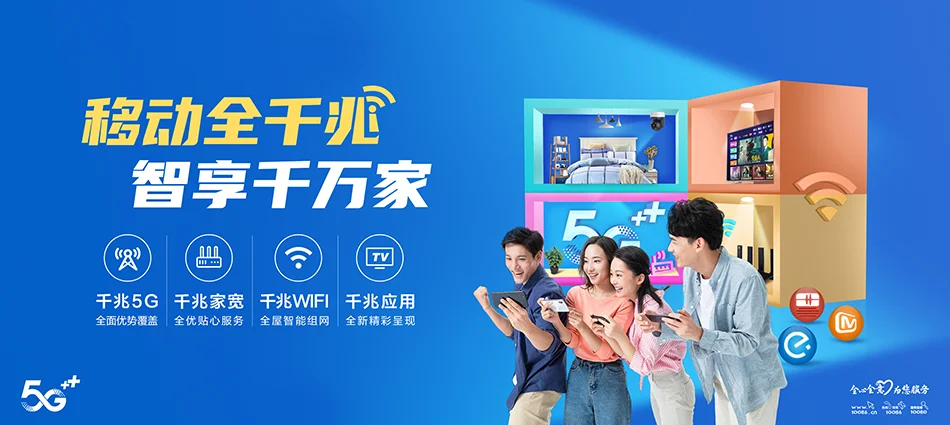 中国移动常宁市移动宽带